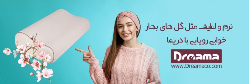 فروشگاه اینترنتی دریما