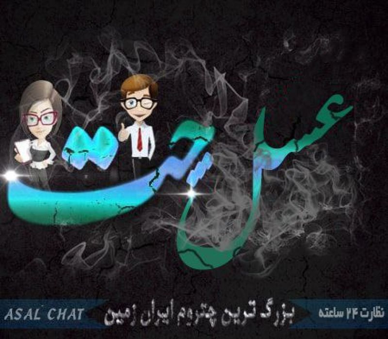 عسل چت؛ چت رومی متفاوت برای ارتباطی دوستانه و واقعی
