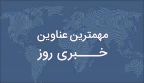 اسامی داوران هفته نوزدهم لیگ برتر